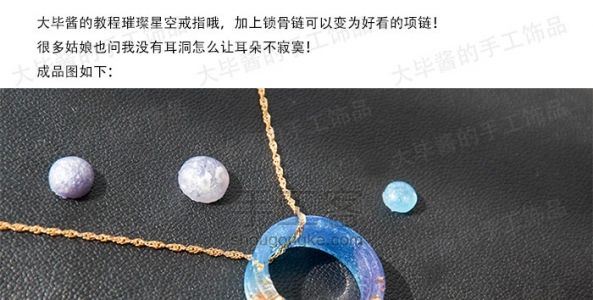 手作璀璨星空戒指～可一秒变项链哦～附加无耳洞的耳钉制作方法  第1步