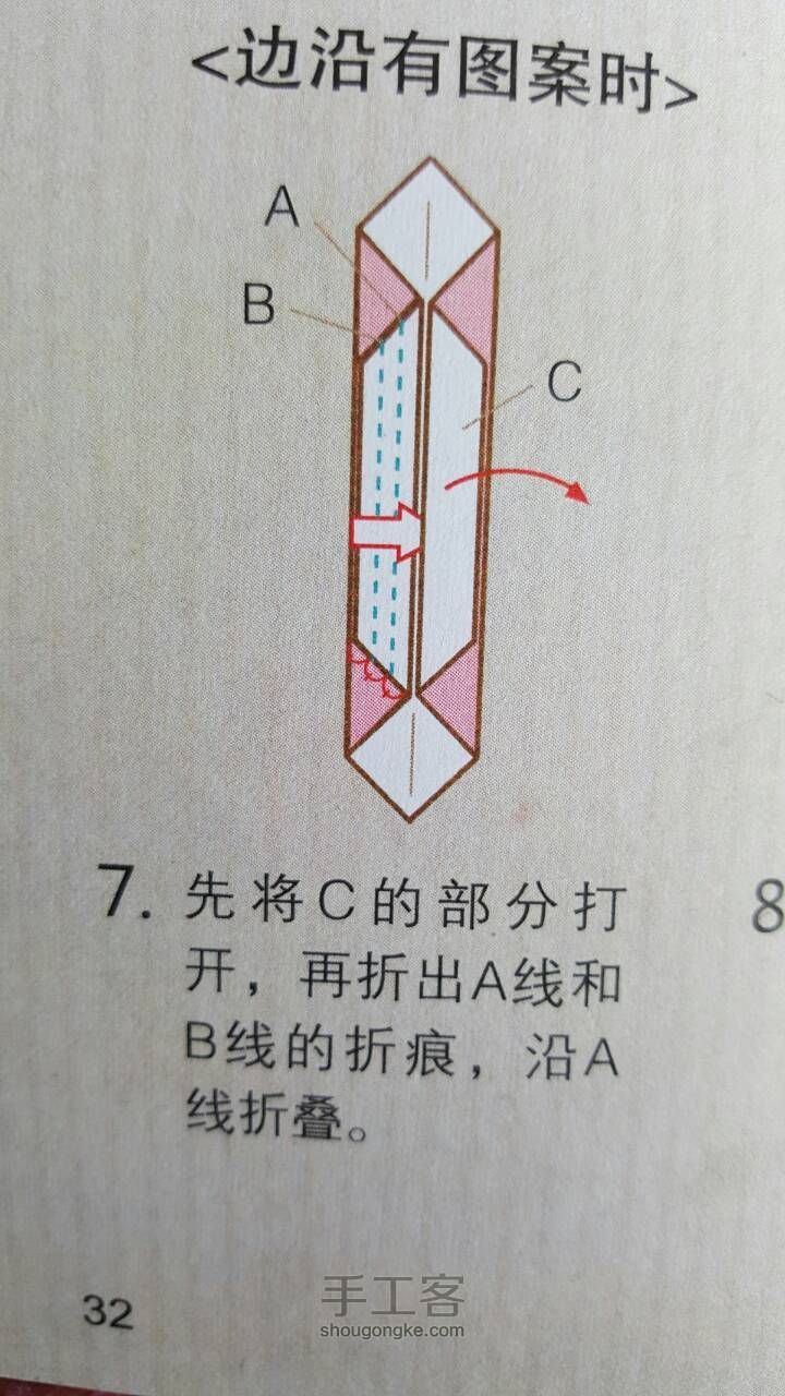 生活巾中的创意折纸之口袋纸巾包 第9步