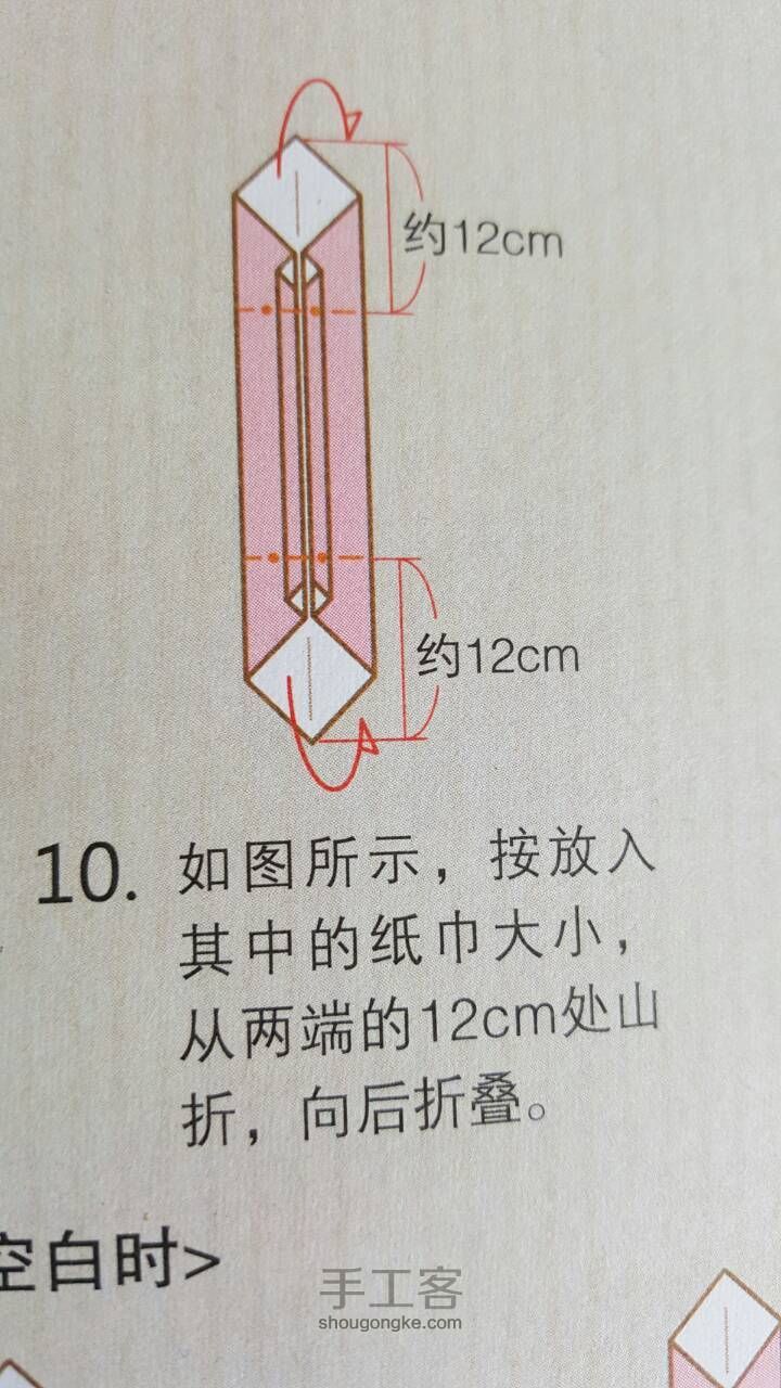 生活巾中的创意折纸之口袋纸巾包 第12步