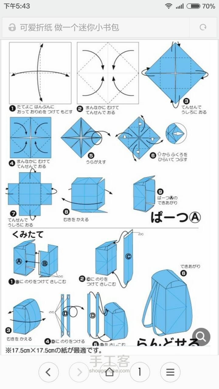 一起来折小书包(转）两种🎒 第1步