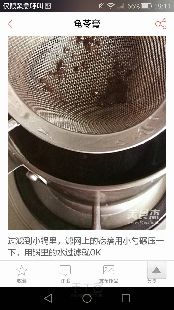 手工龟苓膏(转) 第5步