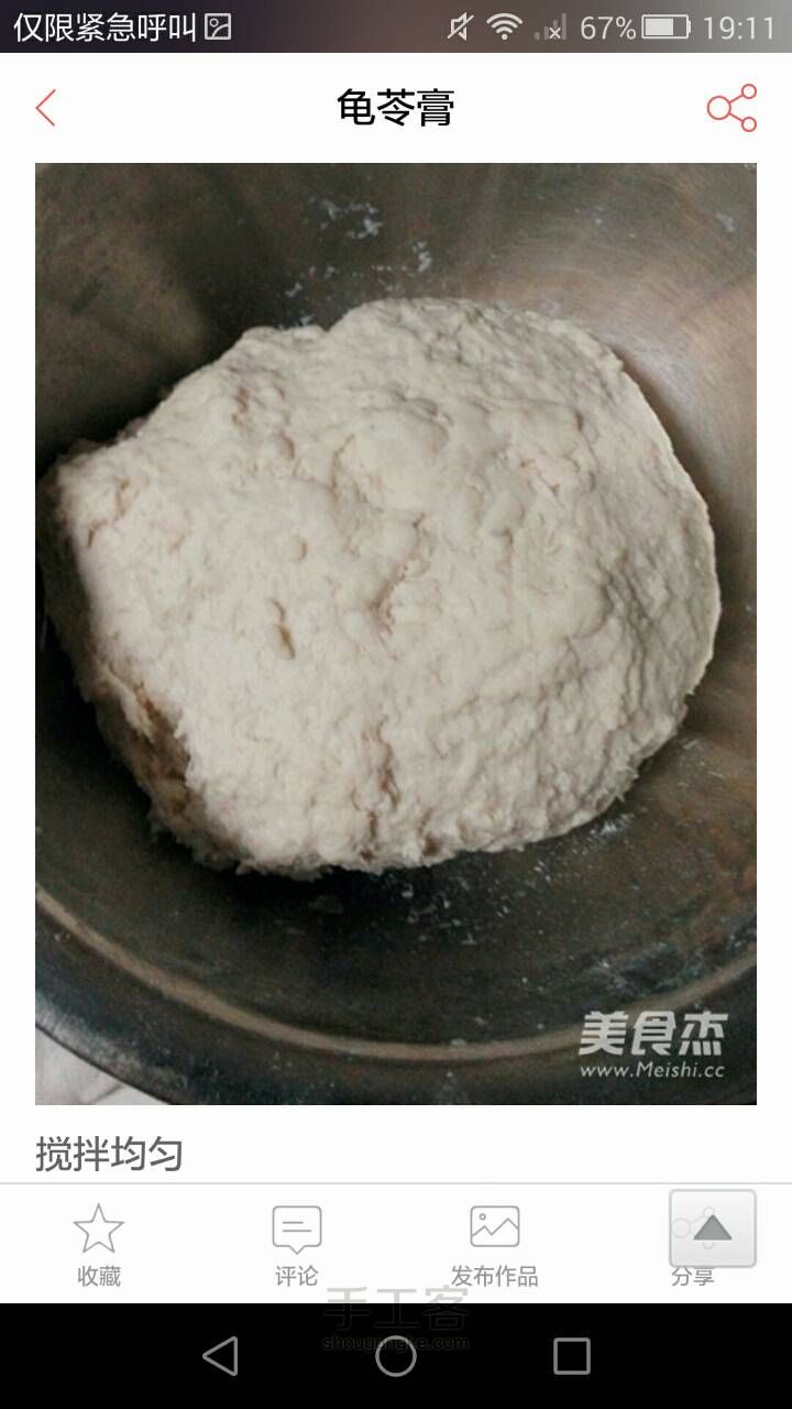 手工龟苓膏(转) 第4步