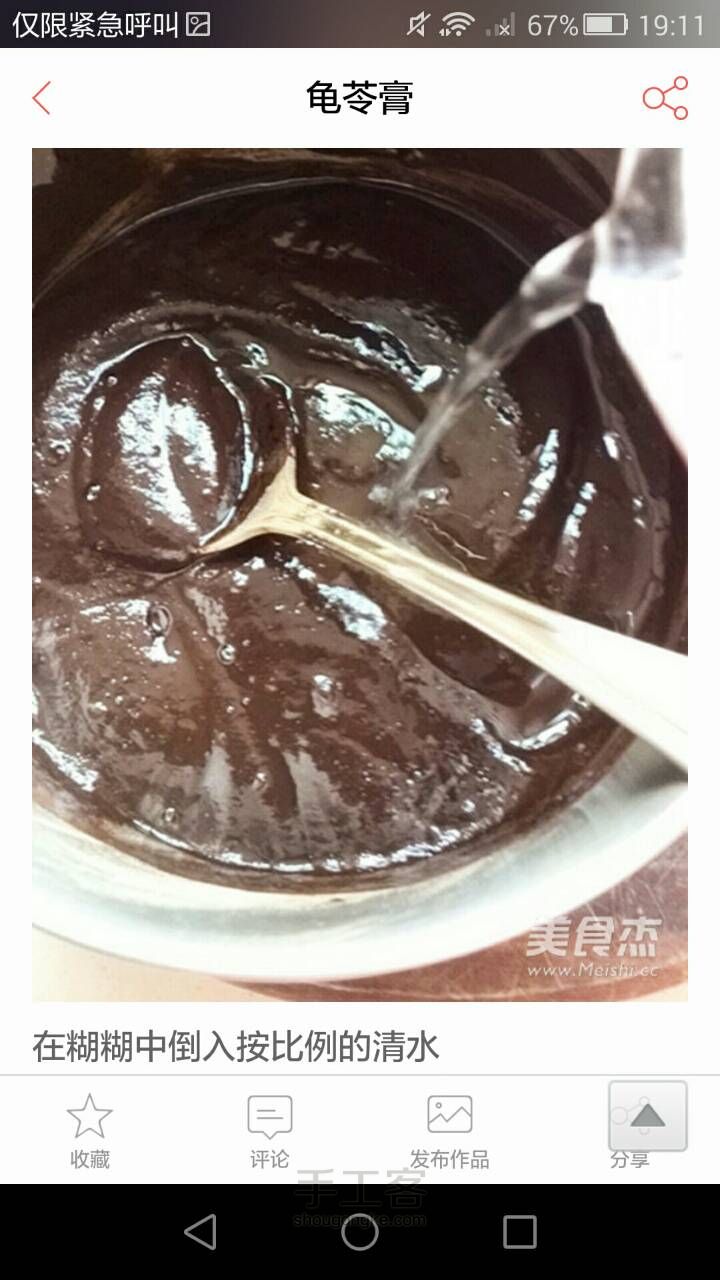 手工龟苓膏(转) 第3步