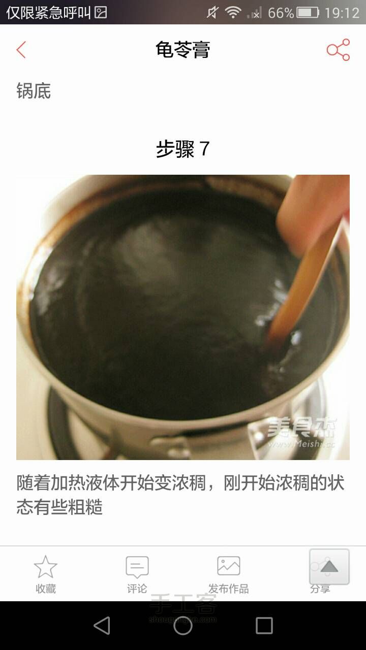 手工龟苓膏(转) 第7步