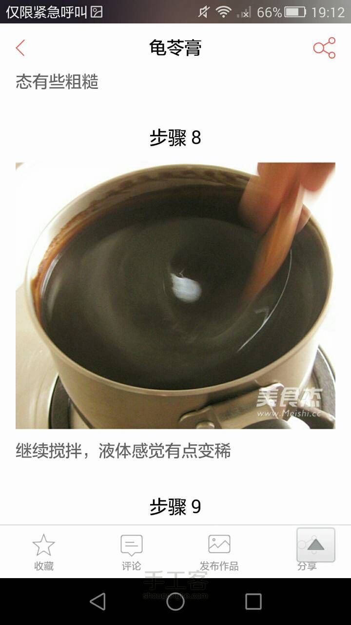 手工龟苓膏(转) 第8步