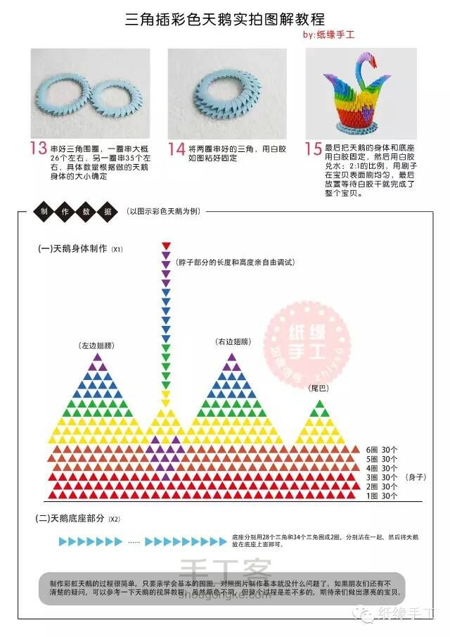 转 彩色三角插 第2步