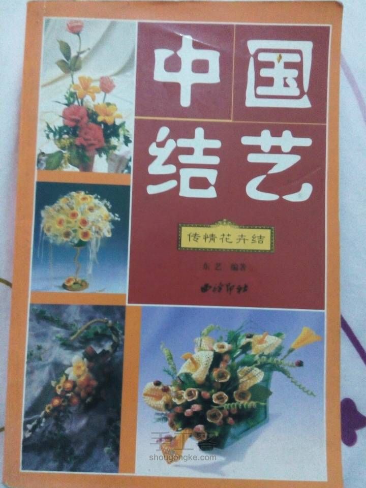 中国结艺花卉-莲花，玫瑰，向日葵（图书教程） 第1步