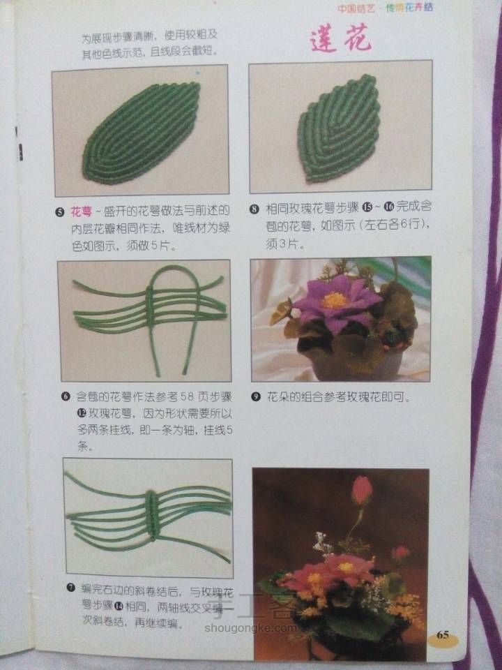 中国结艺花卉-莲花，玫瑰，向日葵（图书教程） 第3步