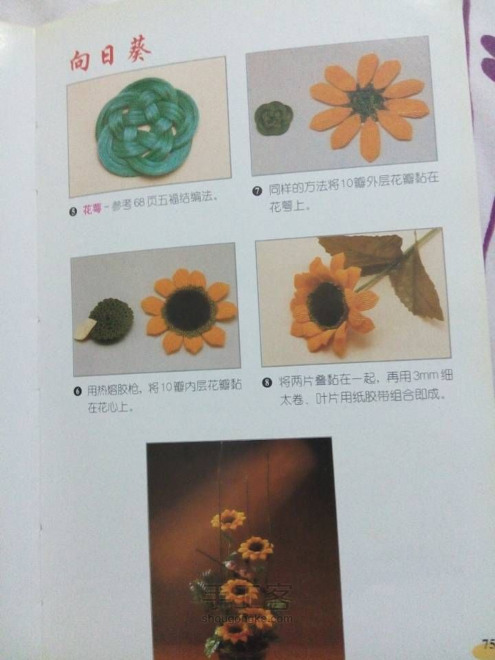 中国结艺花卉-莲花，玫瑰，向日葵（图书教程） 第10步