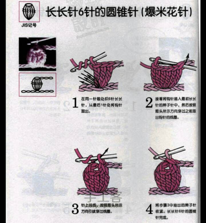 钩针基础教程（二） 第25步