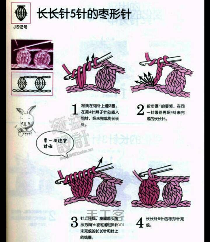 钩针基础教程（二） 第24步