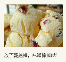 【夏日必备美食】哈根达斯冰淇淋（转） 第7步