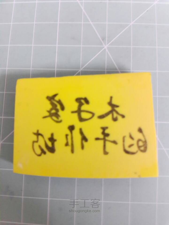 可揭橡皮教程 第3步