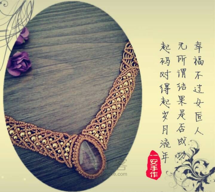 美丽的颈链 第28步