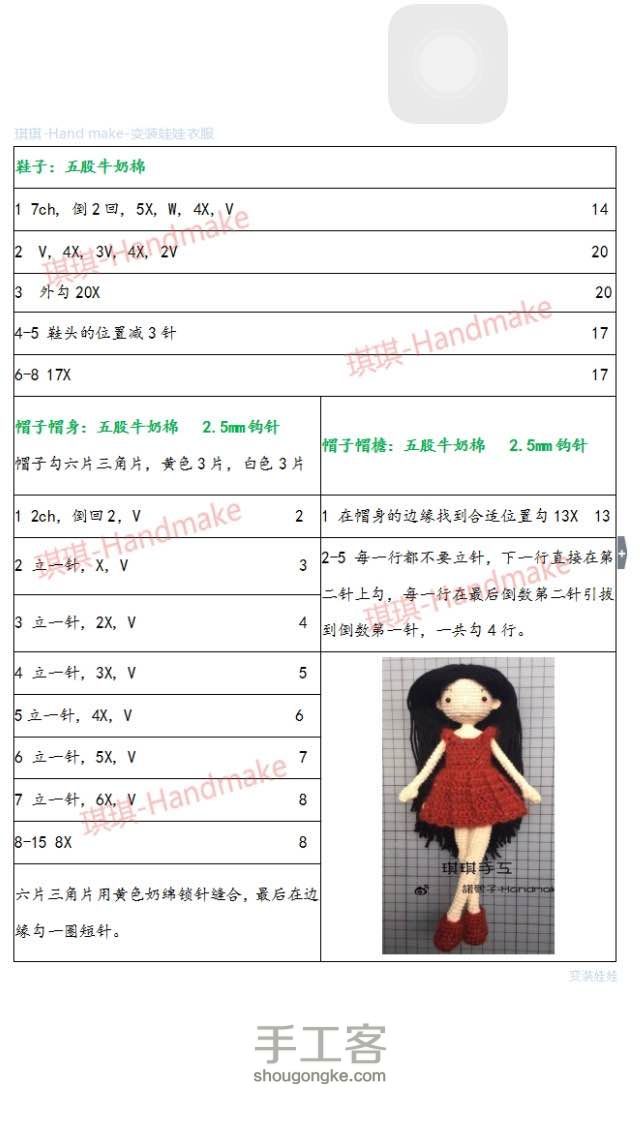 钩针变装玩偶の衣服图解 第5步