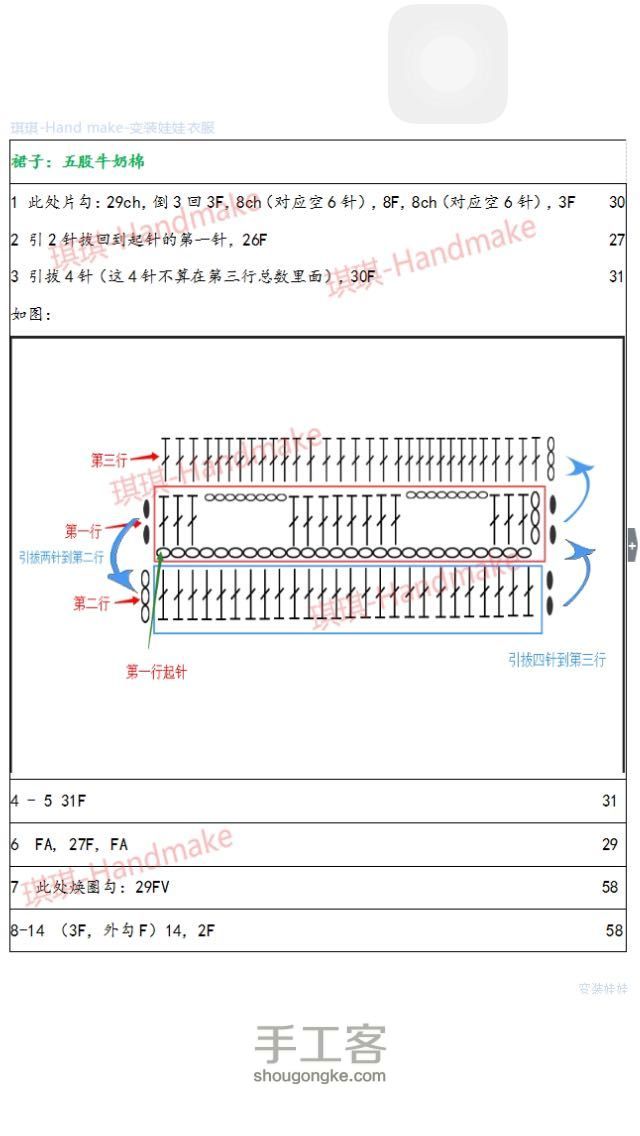 钩针变装玩偶の衣服图解 第4步