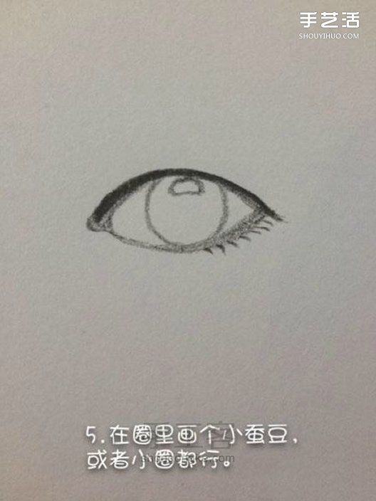 怎么用铅笔画眼睛 铅笔画素描眼睛画法教程 素描入门 第4步