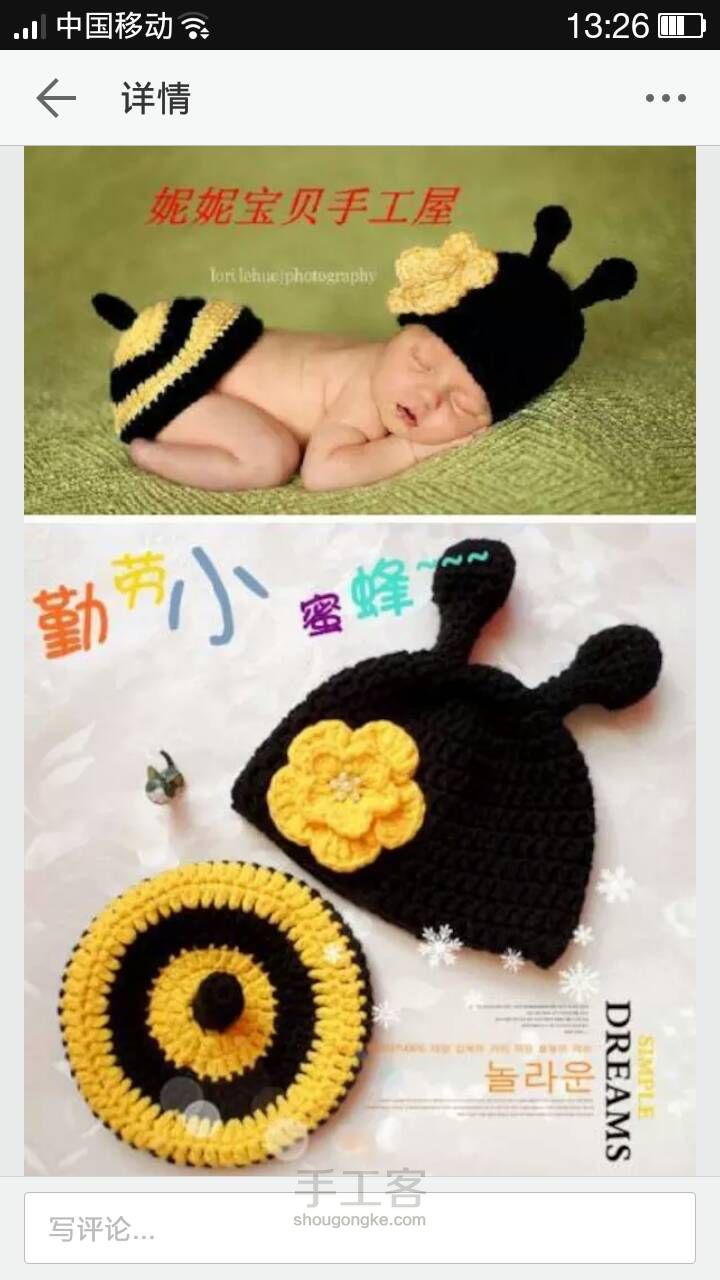 拍照道具之小蜜蜂套装 第7步