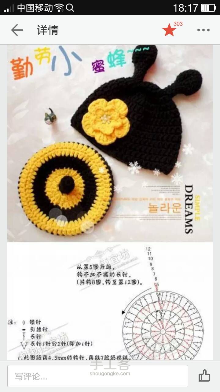 拍照道具之小蜜蜂套装 第8步