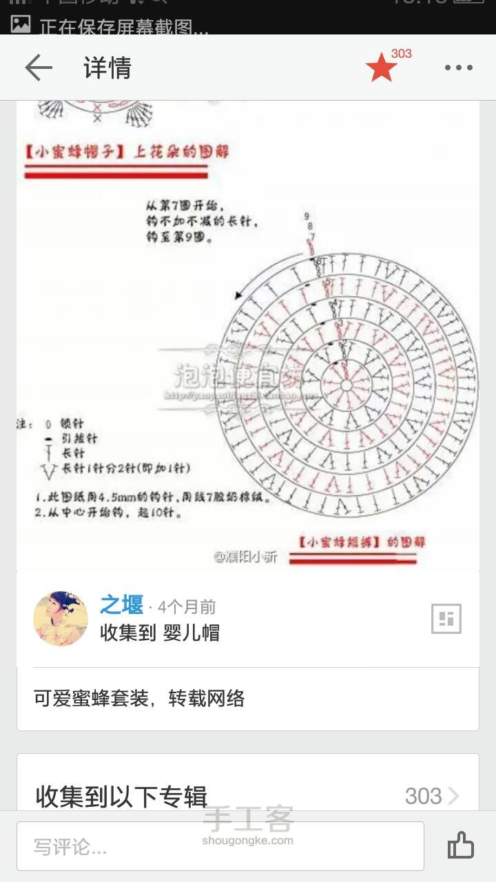 拍照道具之小蜜蜂套装 第11步