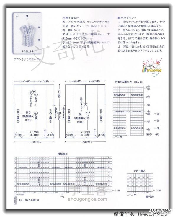 正是好春时--我的第一件棒针成品--麻花背心 第4步