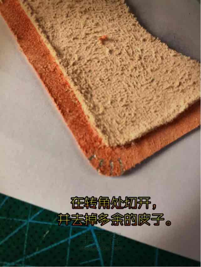 植揉革铲薄包边试验 第4步