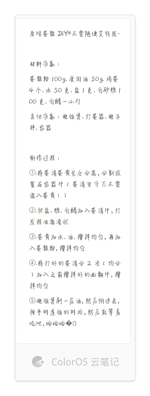 只需5步丶用电饭煲做蛋糕 第1步