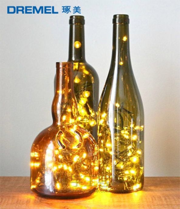 转【琢美智造】瓶子里倒出的光线，DIY创意玻璃瓶灯 第6步