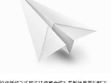 这是我特意为大家从百度找来的12款折纸飞机，希望你们喜欢。