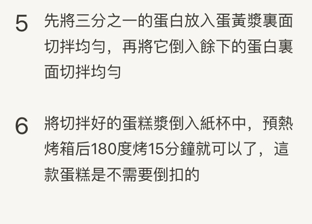 棉花糖纸杯蛋糕 第3步