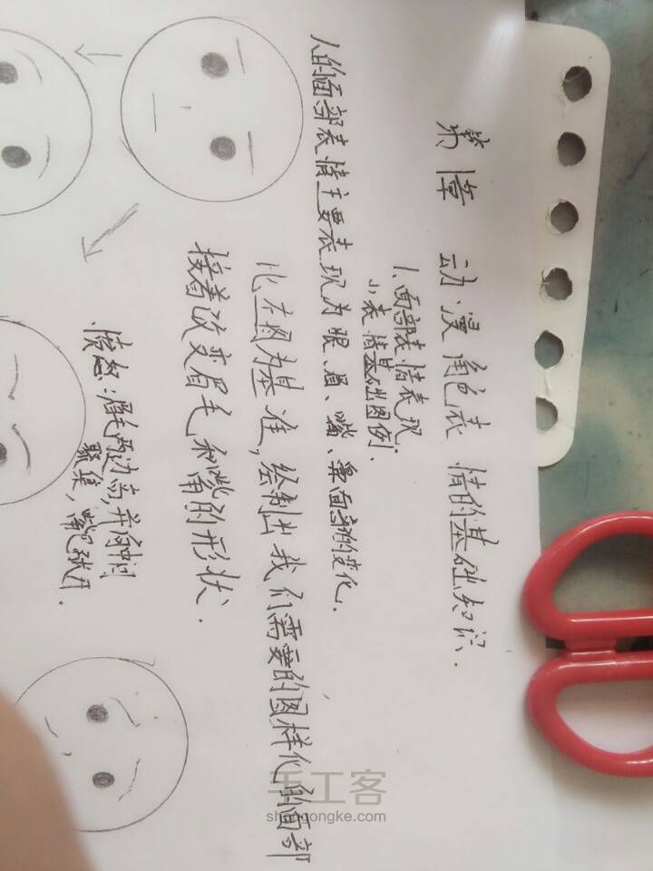 微笑教你画漫画😁 第3步