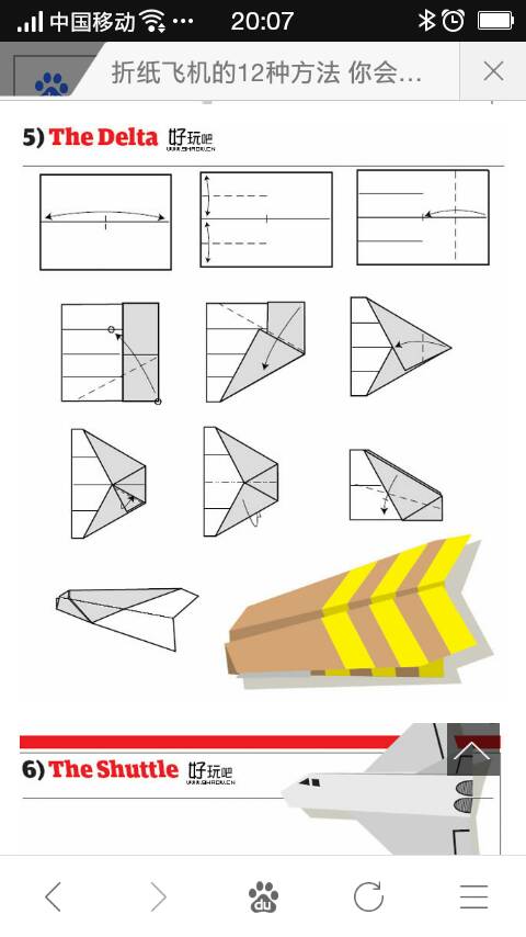 折纸飞机大全=转 第8步