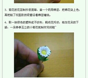 【苏墨转载①①】教你用吸管变废为宝   小雏菊 第3步