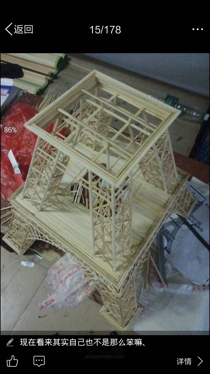 DIY竹签埃菲尔铁塔 第11步