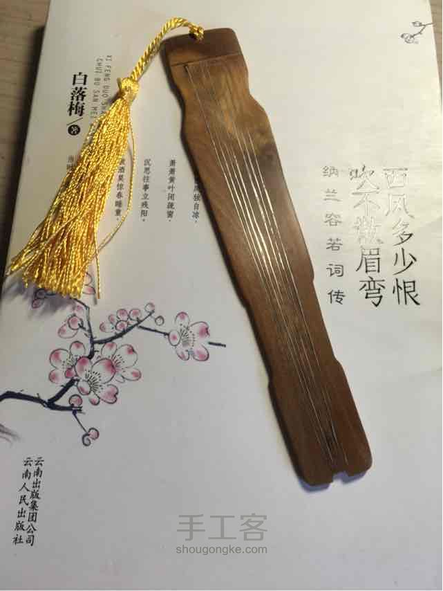 简易古琴书签 第1步