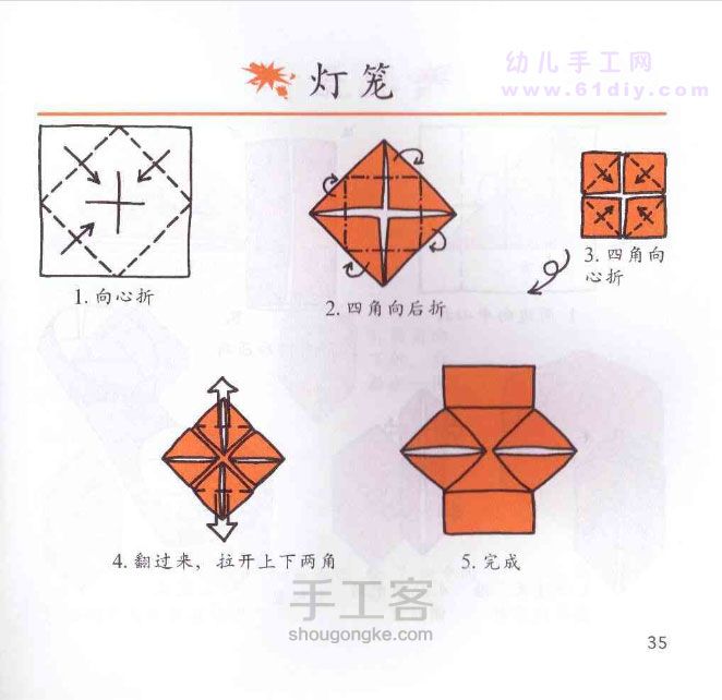 （转）折纸 第4步