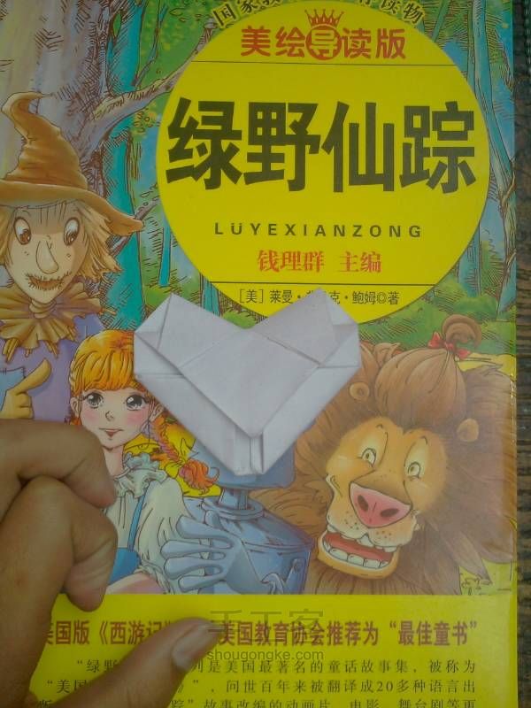 爱心魔法棒 第11步
