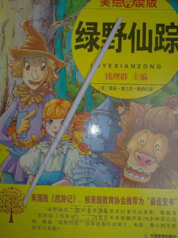 爱心魔法棒 第13步