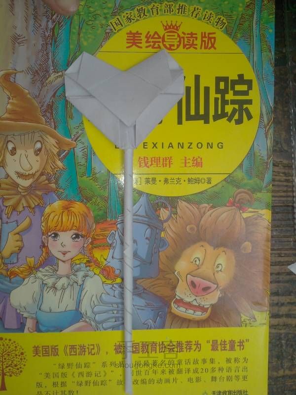 爱心魔法棒 第16步