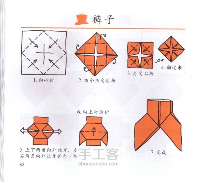 衣服折法 第2步