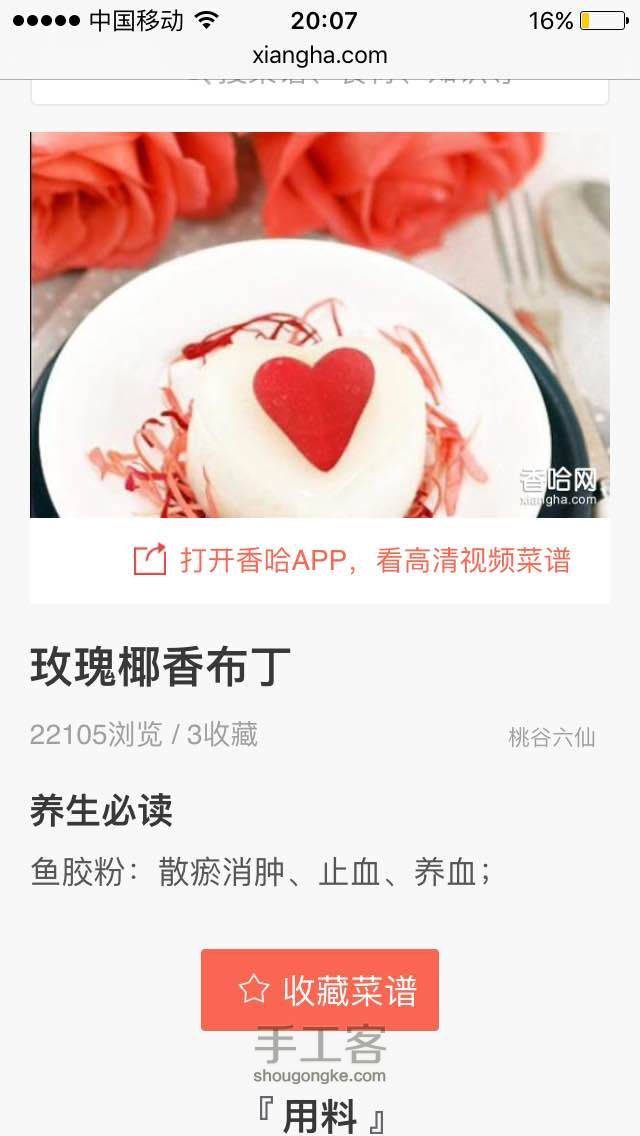 各种布丁甜品 第1步