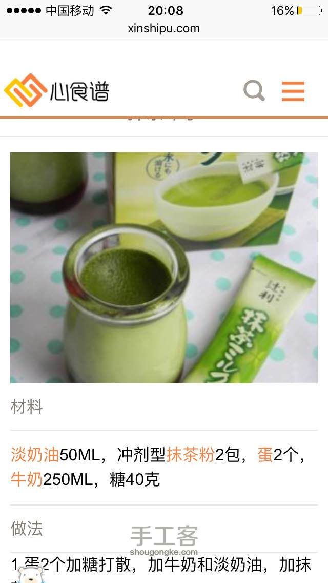 各种布丁甜品 第5步