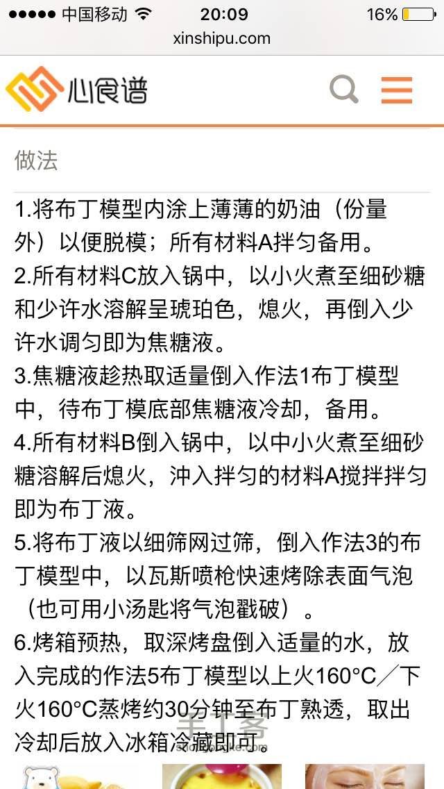 各种布丁甜品 第9步