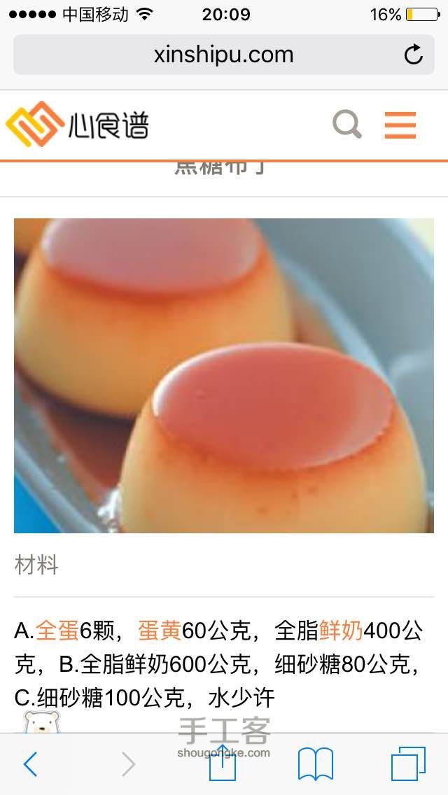 各种布丁甜品 第7步