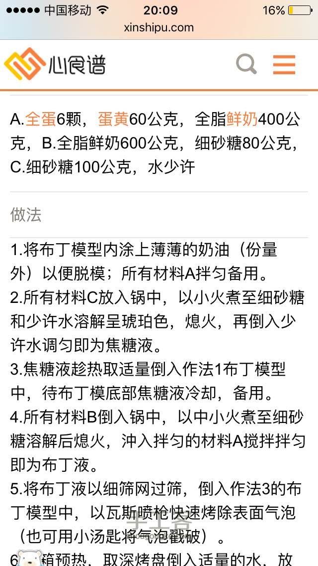 各种布丁甜品 第8步