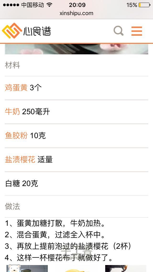 各种布丁甜品 第11步