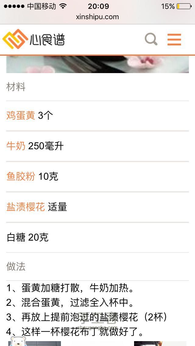 各种布丁甜品 第12步