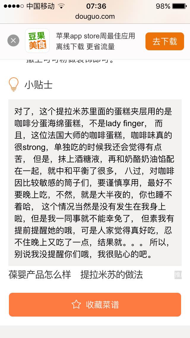 经典提拉米苏 第23步