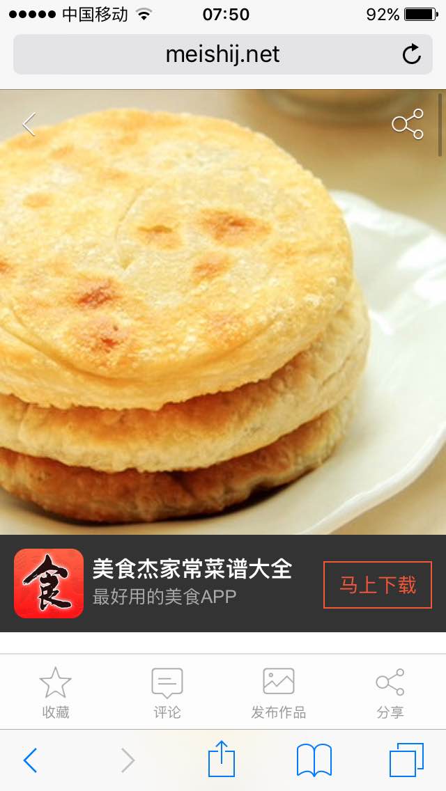 妈妈牌葱油饼 第1步