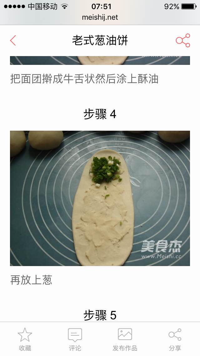 妈妈牌葱油饼 第7步